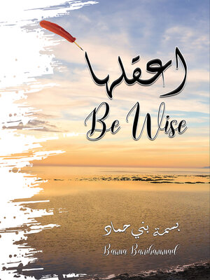 cover image of اعقلها (Be Wise)